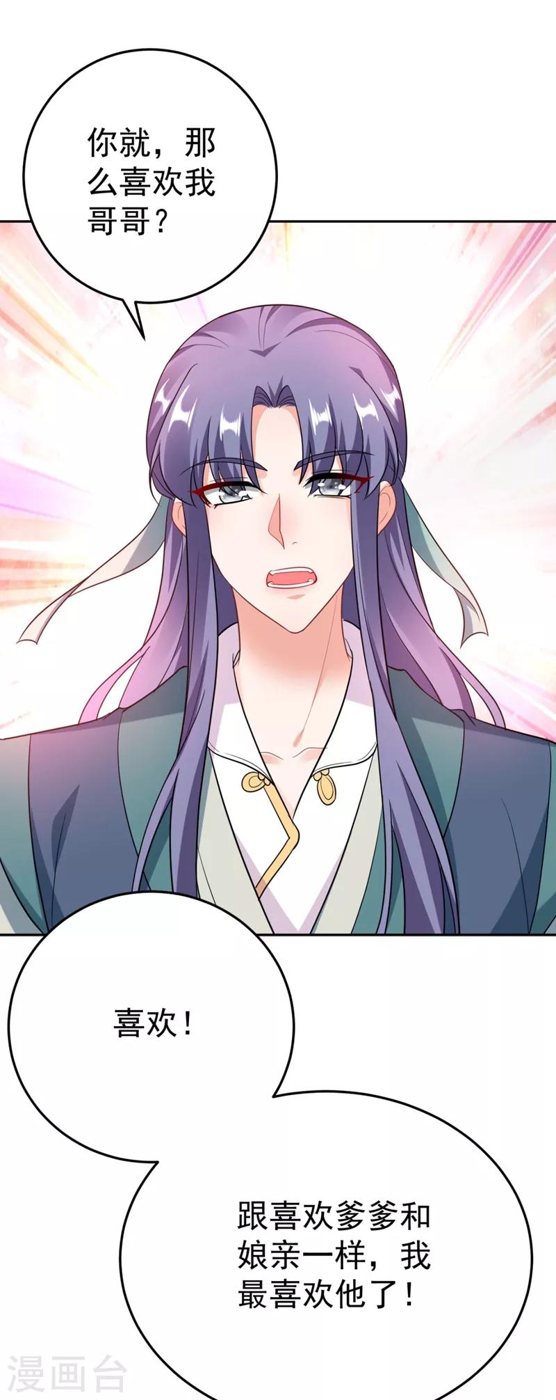 第25话 你愿不愿意嫁给我？10