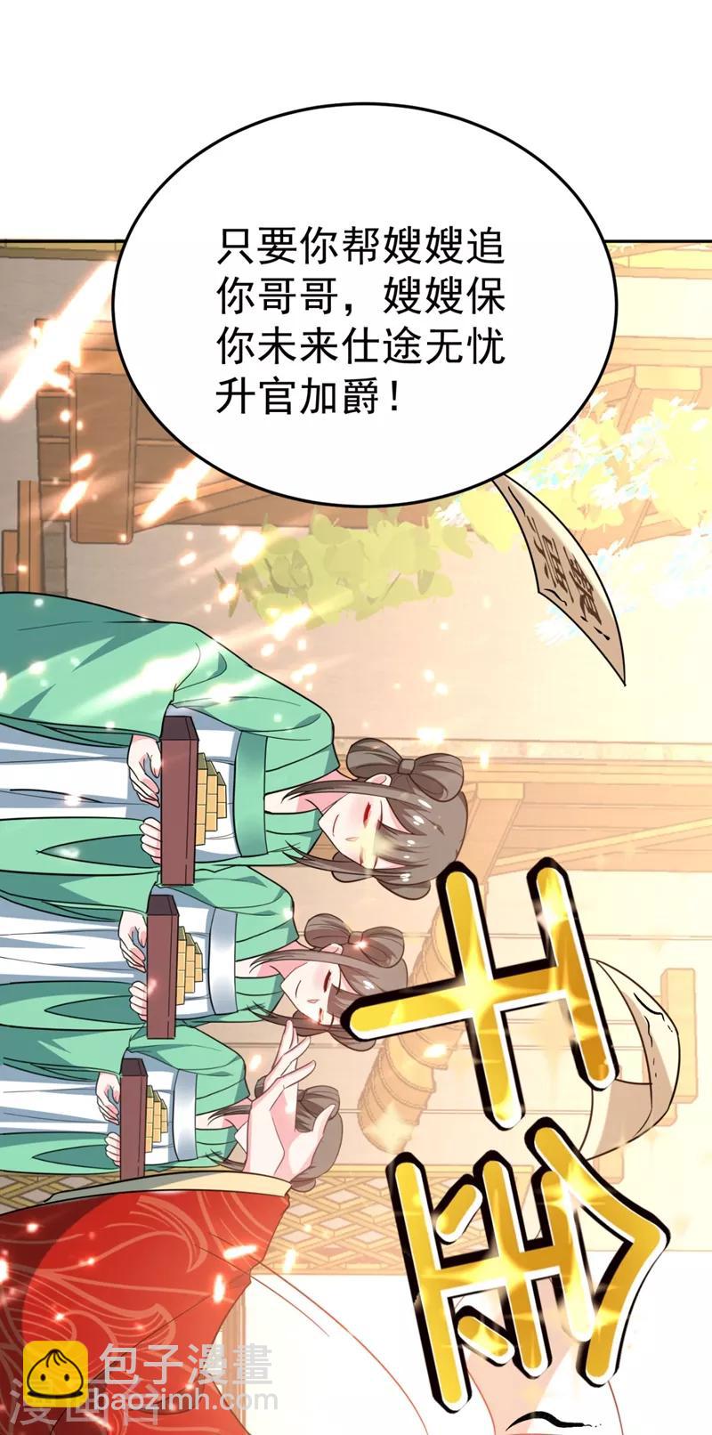 第25话 你愿不愿意嫁给我？8