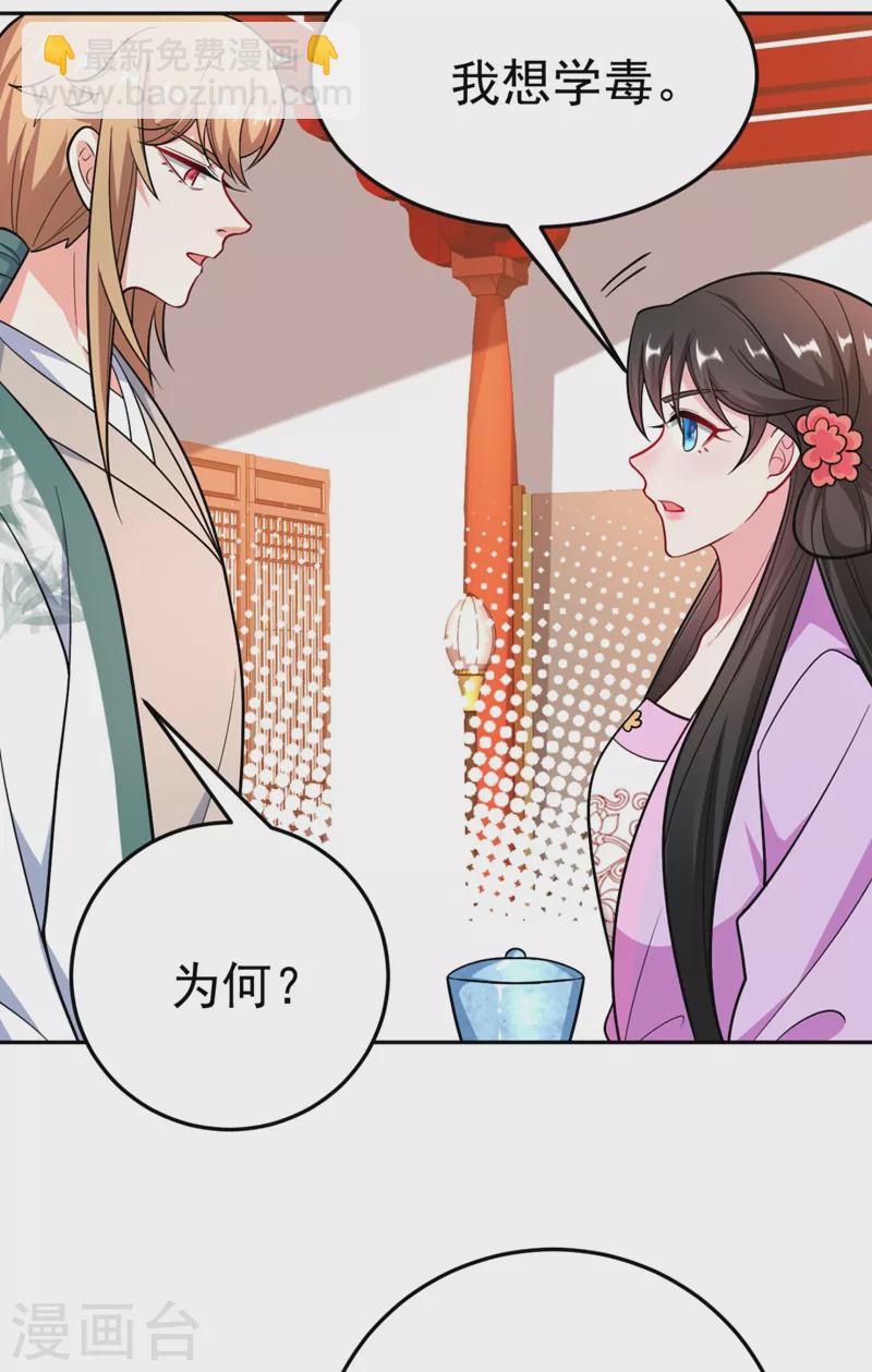 第30话 学医还是学毒？13