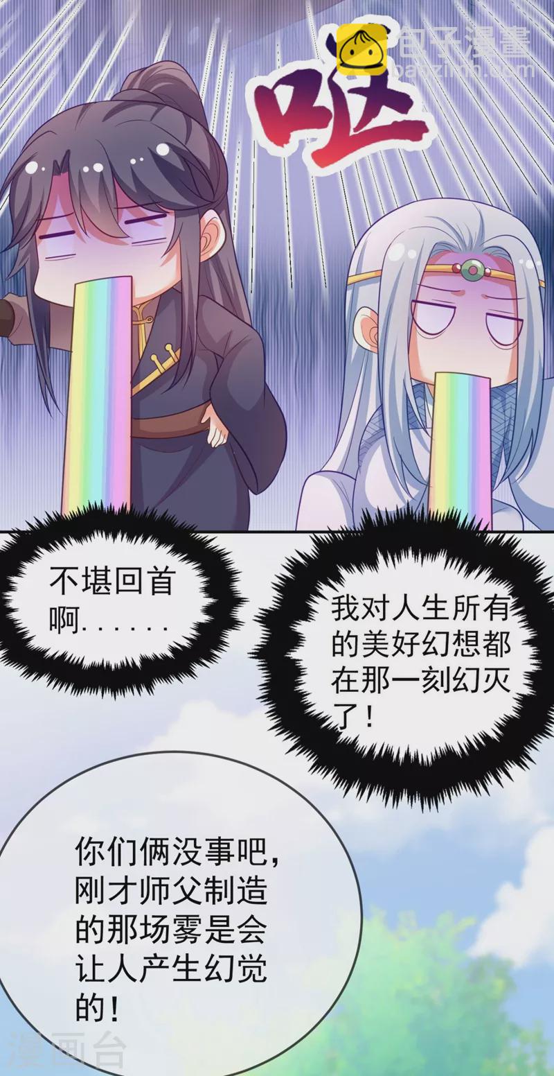 第33话 腐女之魂，封印解除！11