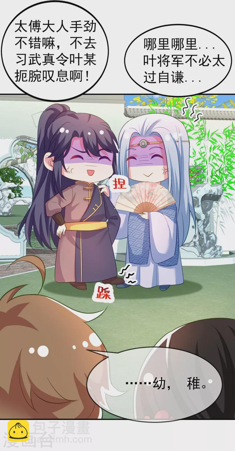 第33话 腐女之魂，封印解除！15