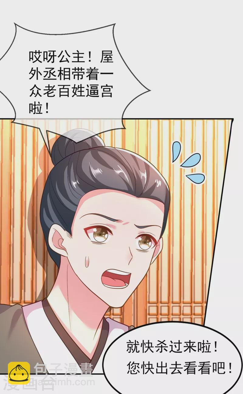 第33话 腐女之魂，封印解除！24
