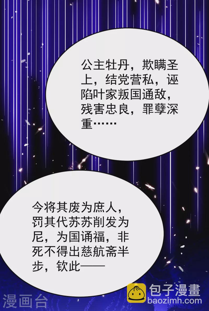 第33话 腐女之魂，封印解除！29
