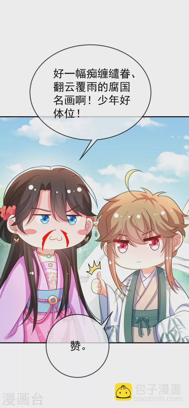 第33话 腐女之魂，封印解除！3