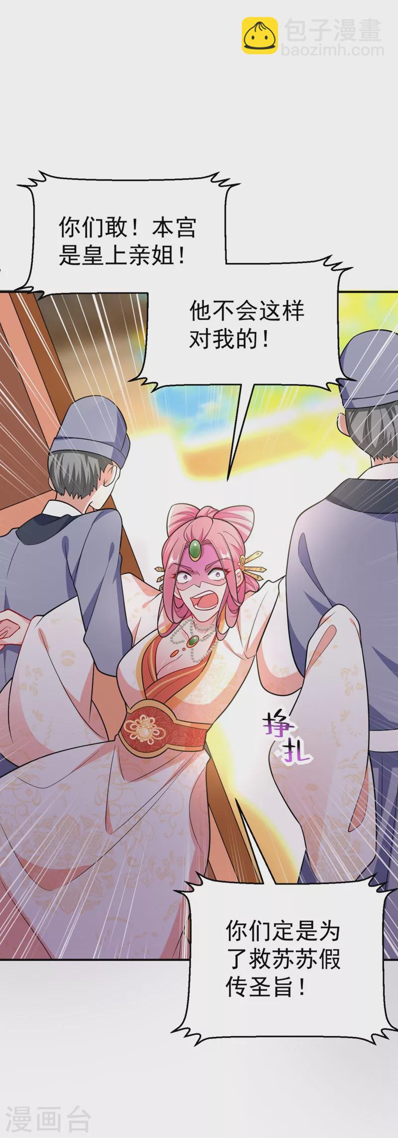 第33话 腐女之魂，封印解除！33
