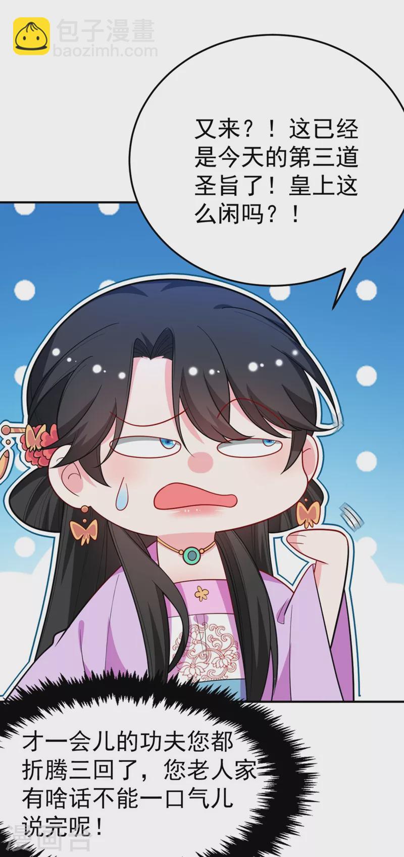 第37话 哈？圣上宣我进宫？！18