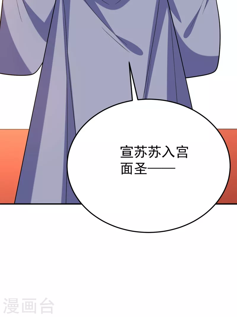 第37话 哈？圣上宣我进宫？！20