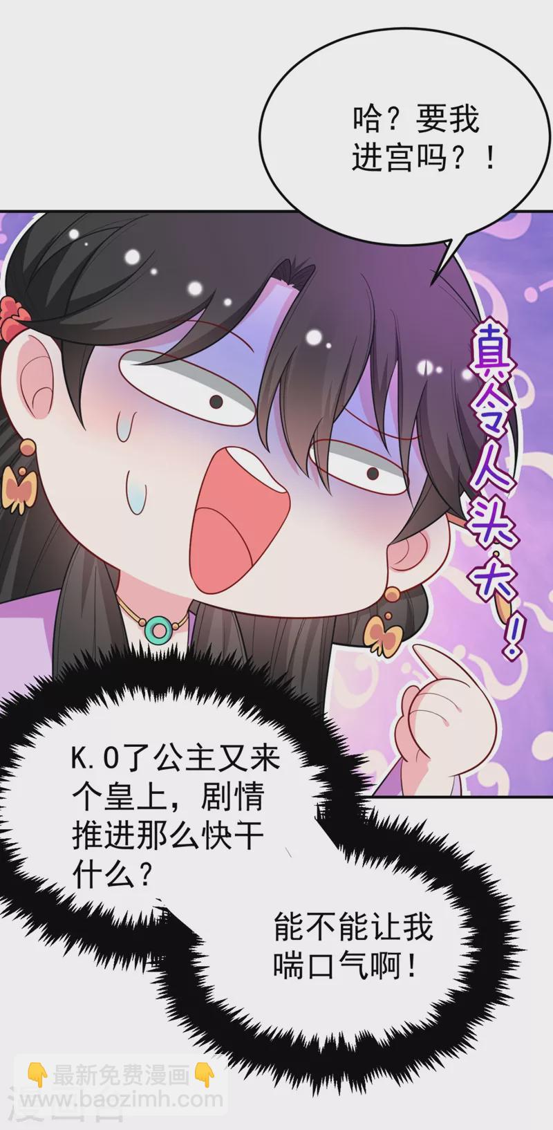 第37话 哈？圣上宣我进宫？！21