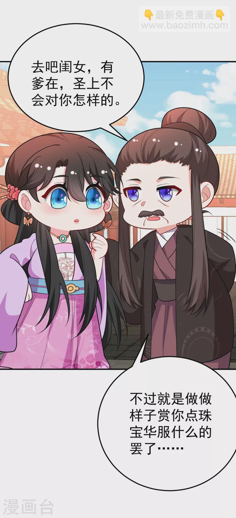 第37话 哈？圣上宣我进宫？！22