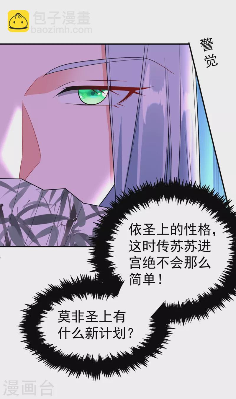 第37话 哈？圣上宣我进宫？！23