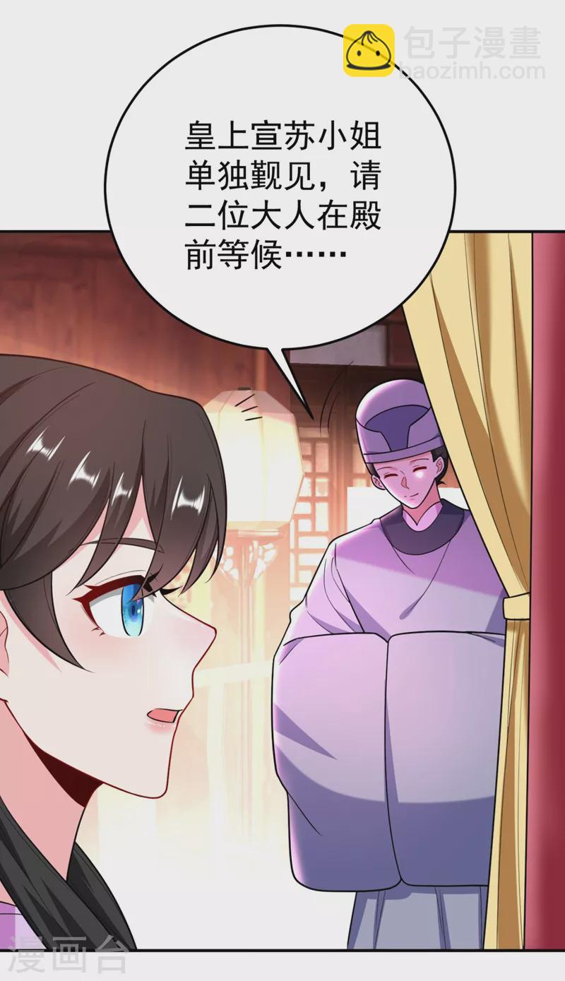 第37话 哈？圣上宣我进宫？！30