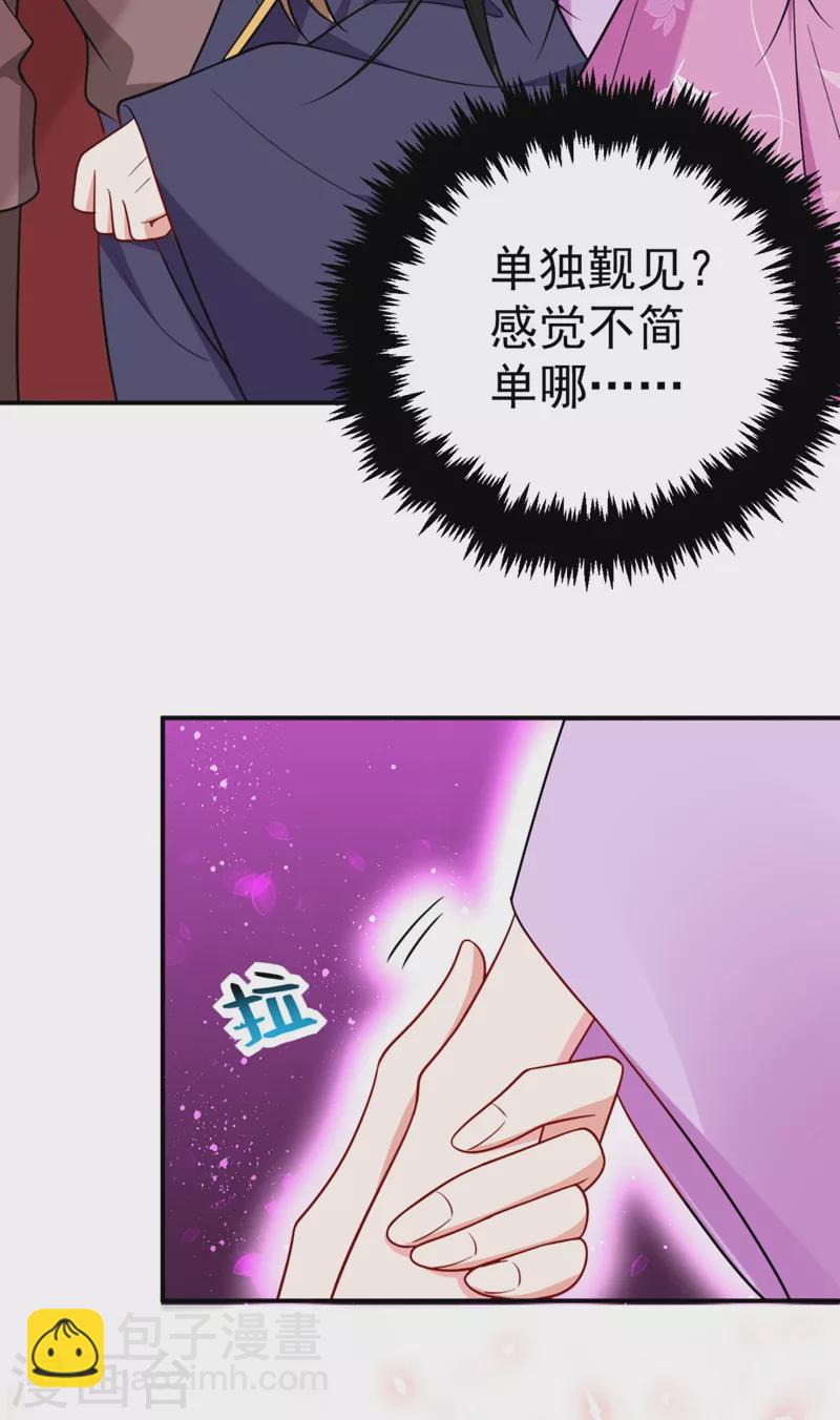 第37话 哈？圣上宣我进宫？！32