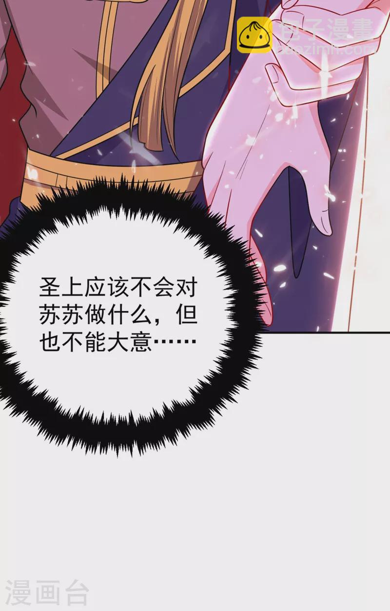 第37话 哈？圣上宣我进宫？！34