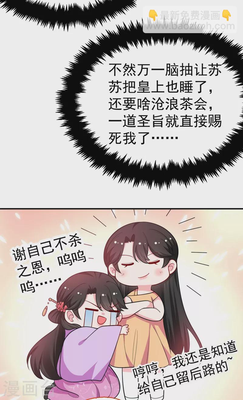 第37话 哈？圣上宣我进宫？！39