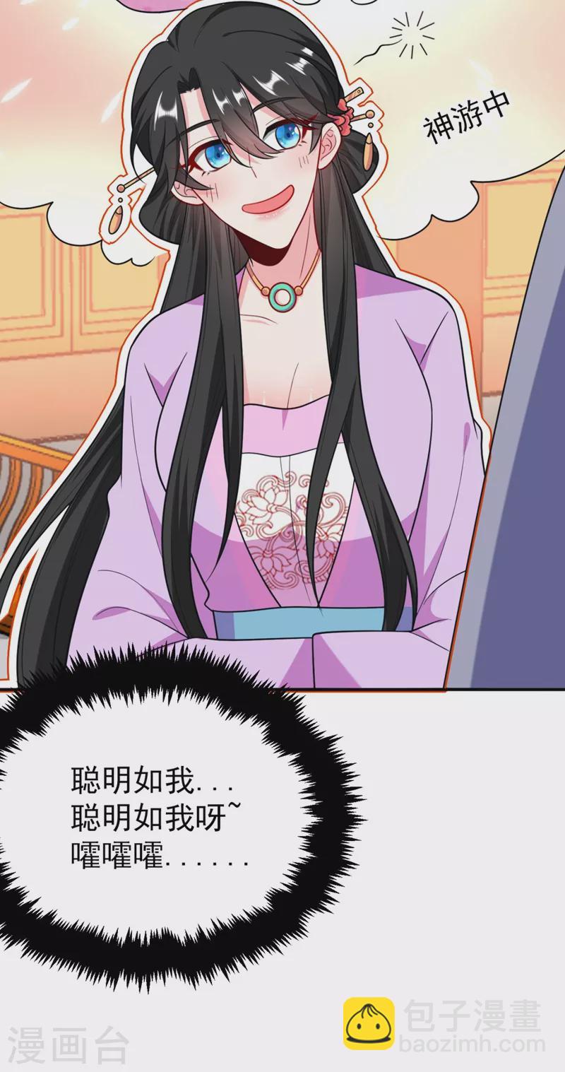 第37话 哈？圣上宣我进宫？！40