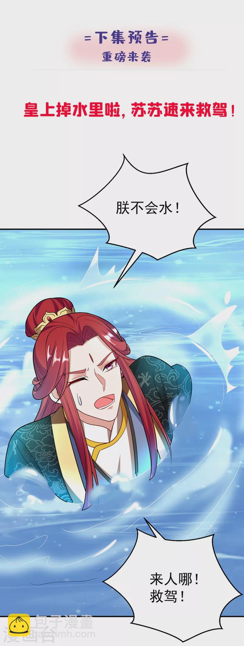 第37话 哈？圣上宣我进宫？！46