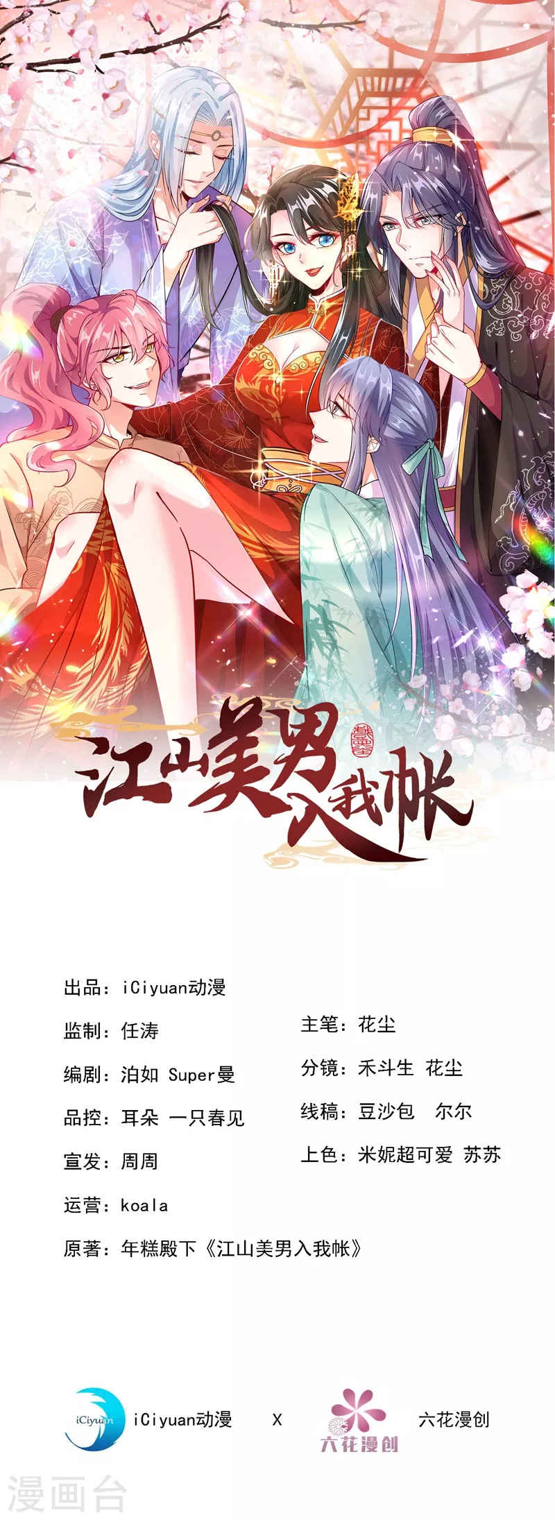 第45话 绿茶出没请注意！0