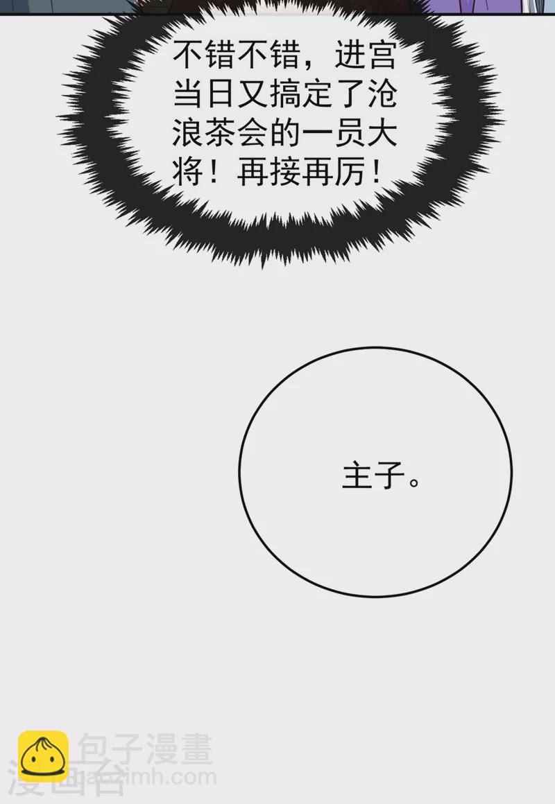 第45话 绿茶出没请注意！11