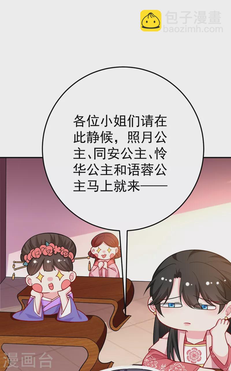 第45话 绿茶出没请注意！21