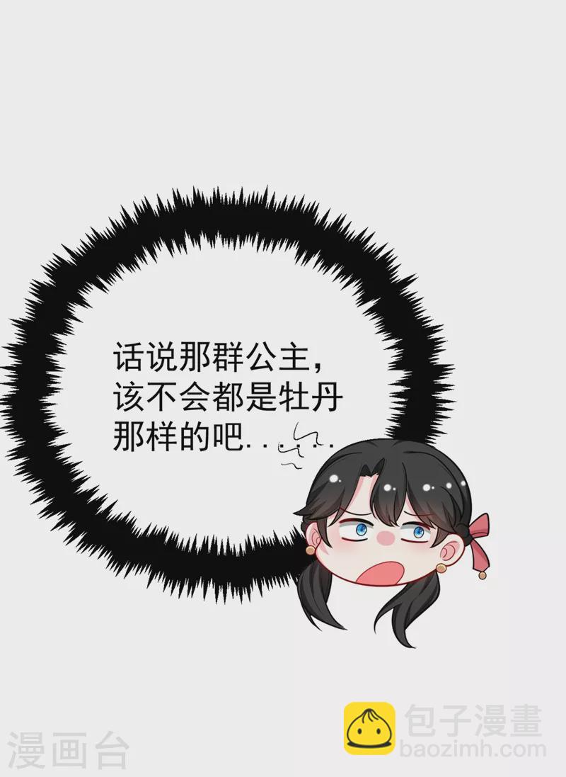 第45话 绿茶出没请注意！23
