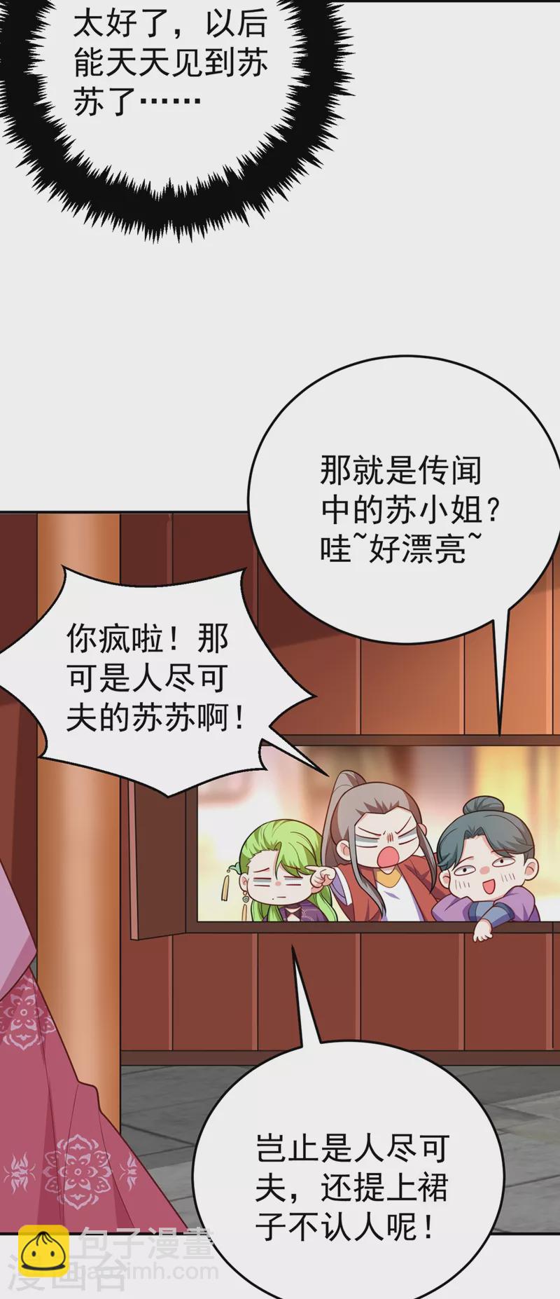 第45话 绿茶出没请注意！30