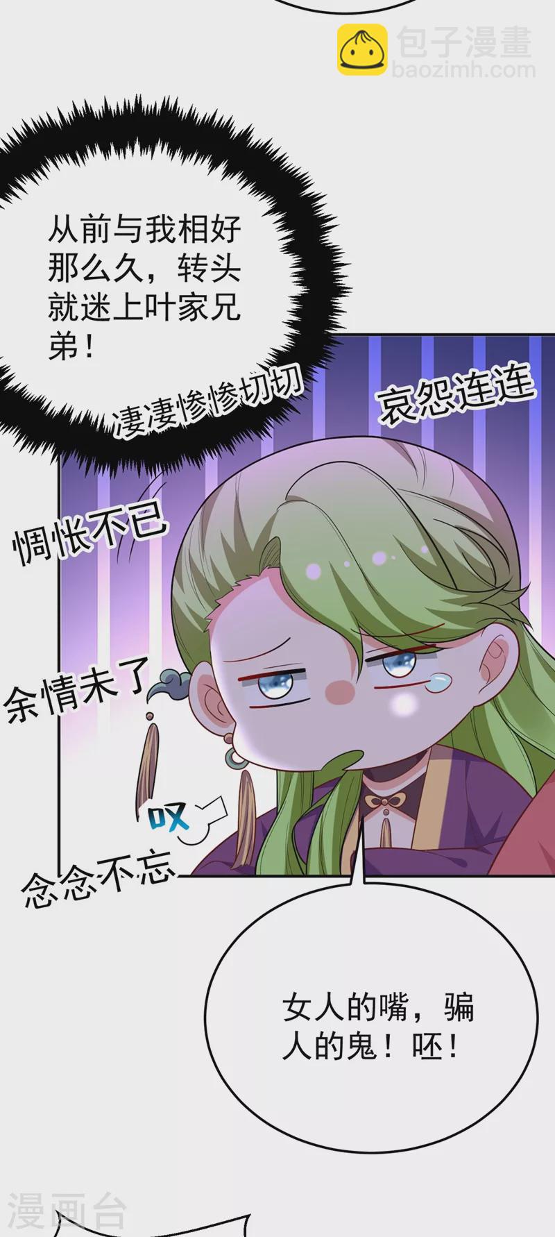 第45话 绿茶出没请注意！31
