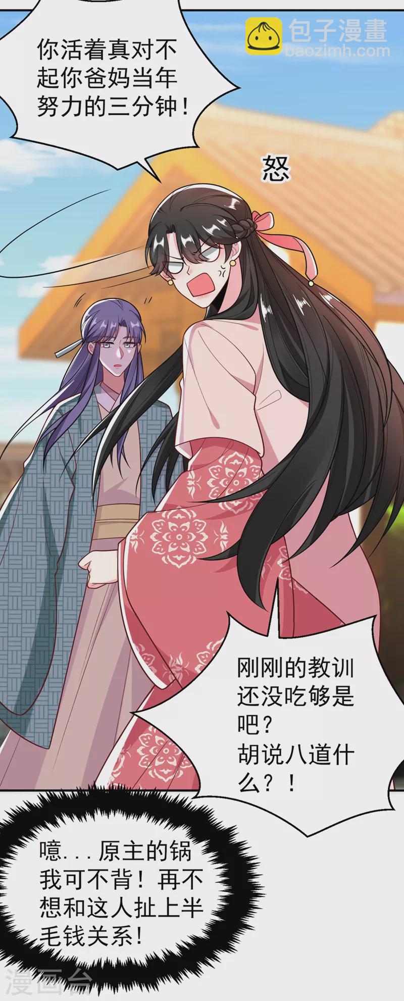 第45话 绿茶出没请注意！32