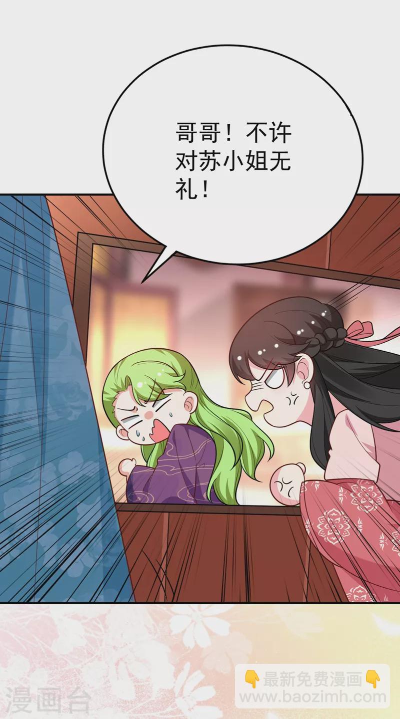 第45话 绿茶出没请注意！33