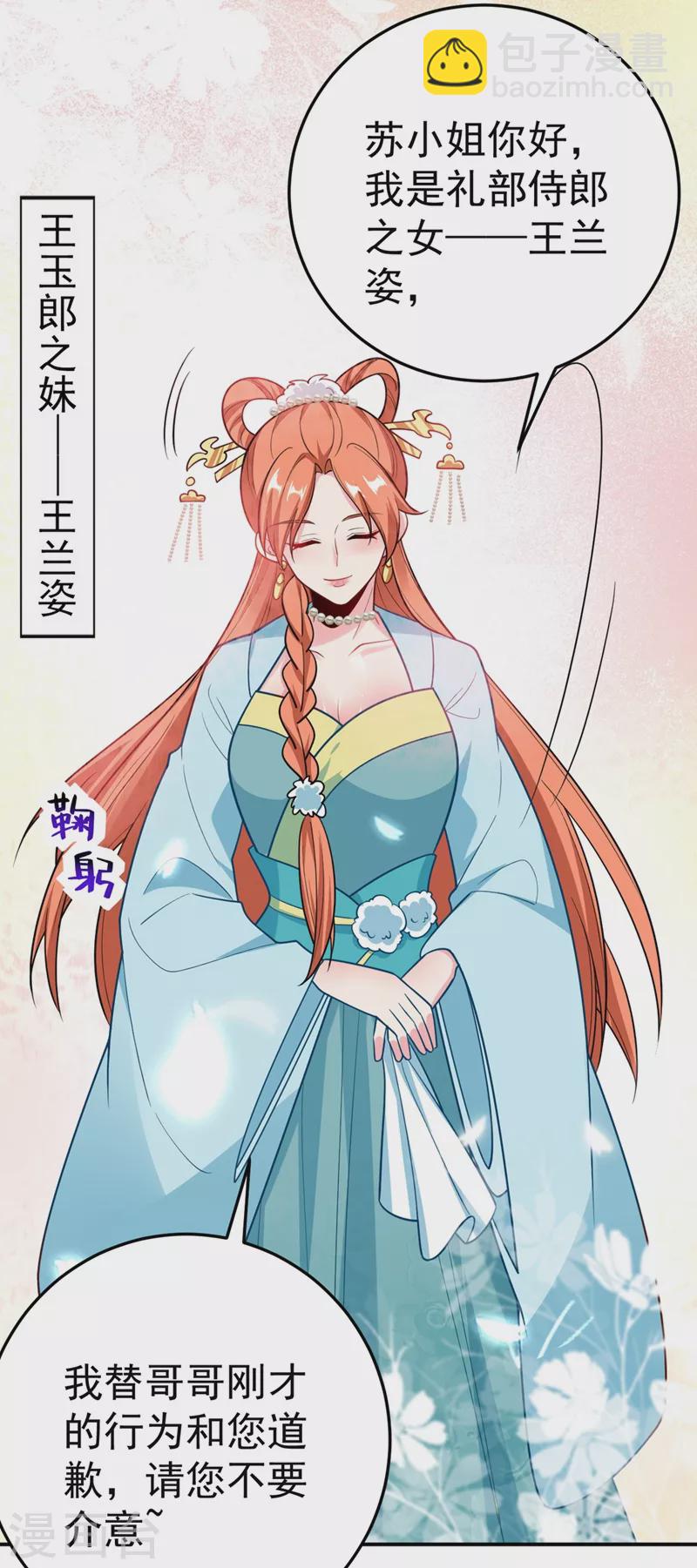 第45话 绿茶出没请注意！34