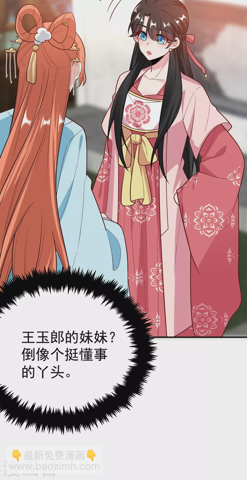 第45话 绿茶出没请注意！37