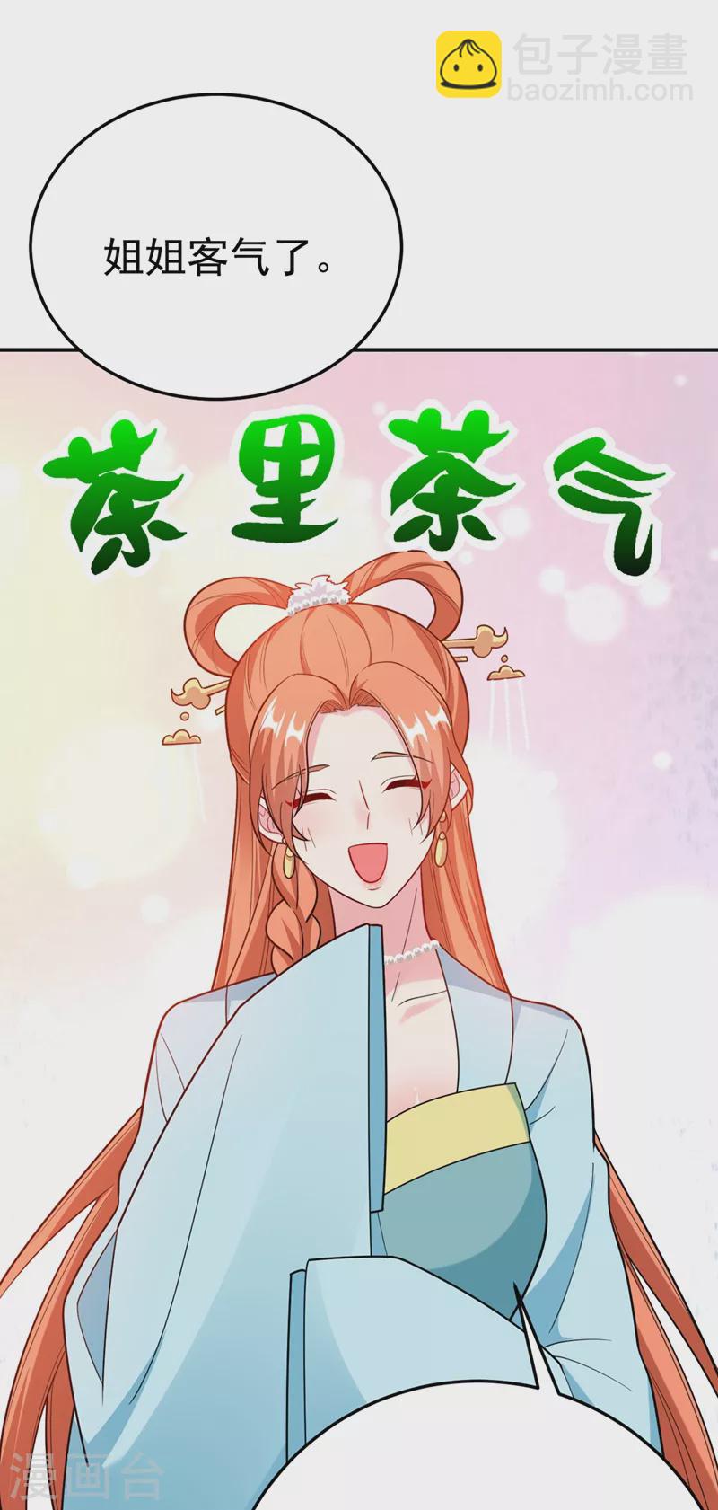 第45话 绿茶出没请注意！38