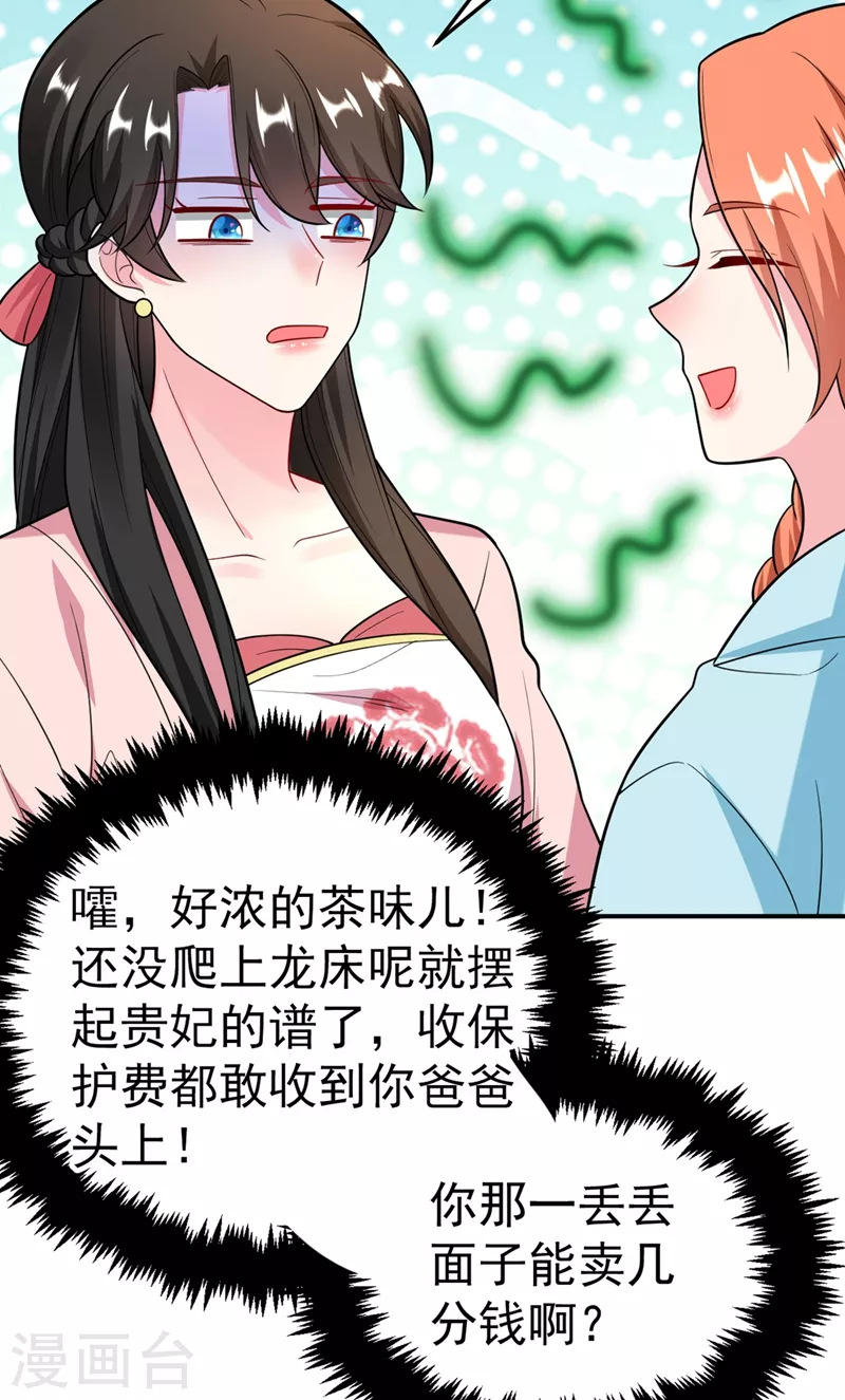 第45话 绿茶出没请注意！40