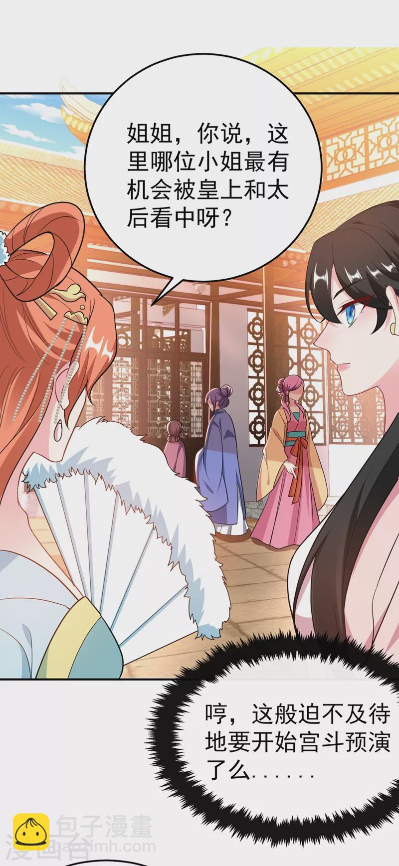 第46话 苏小姐，我的肩好痛~1