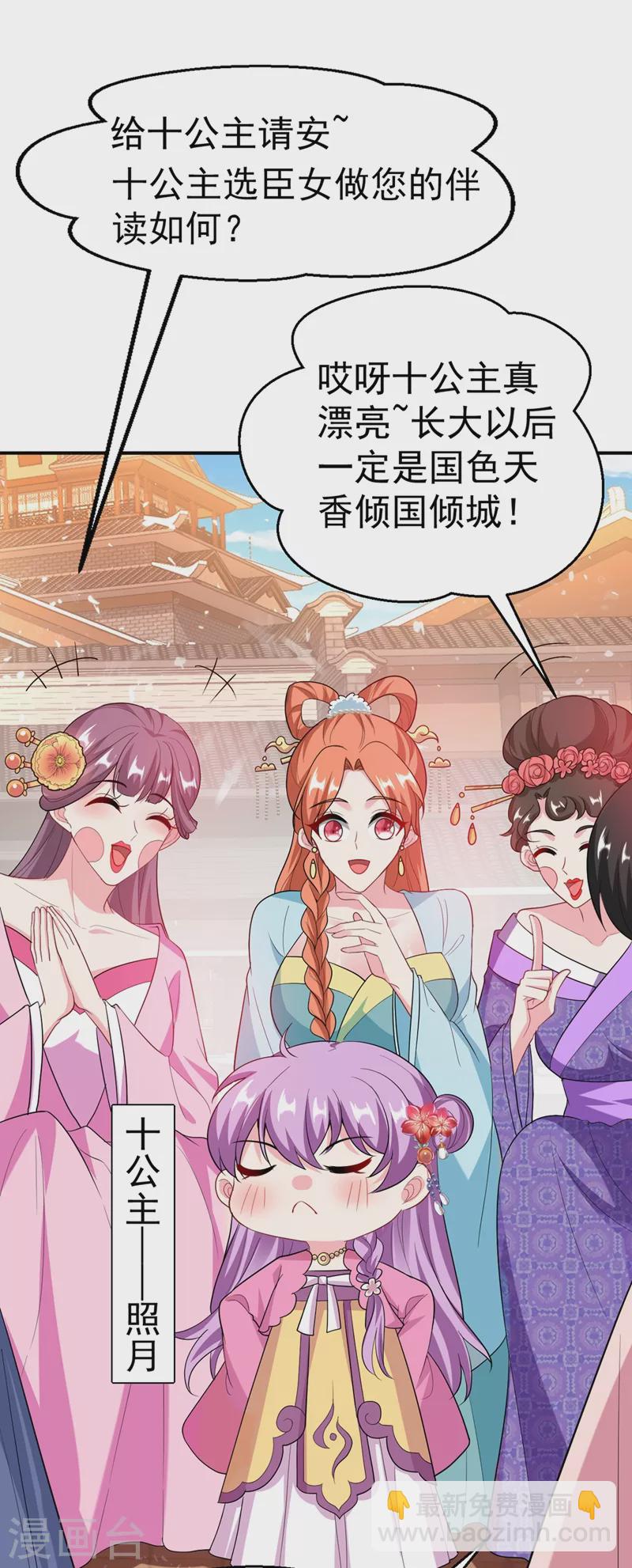 第46话 苏小姐，我的肩好痛~10