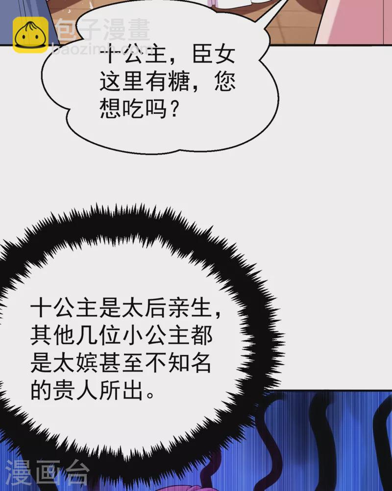 第46话 苏小姐，我的肩好痛~11