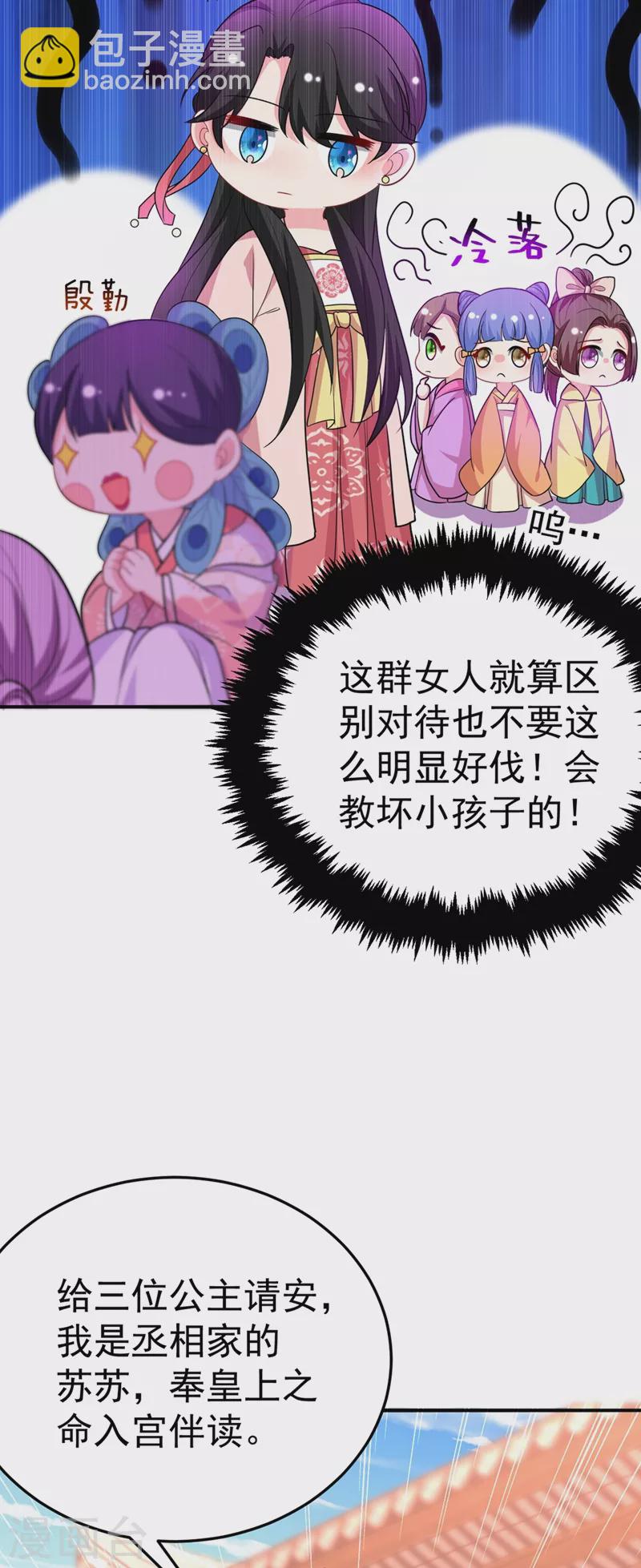 第46话 苏小姐，我的肩好痛~12