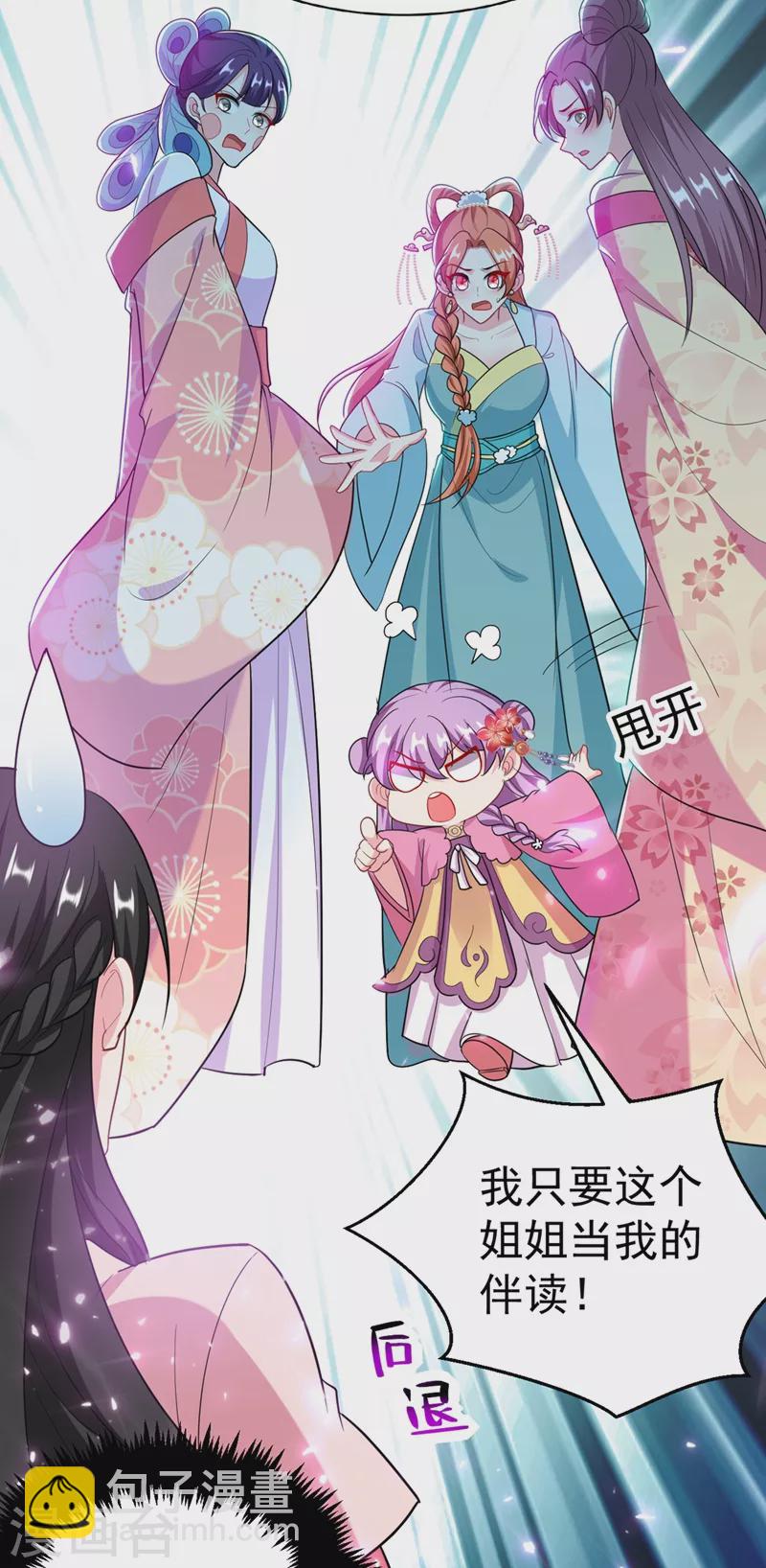 第46话 苏小姐，我的肩好痛~17