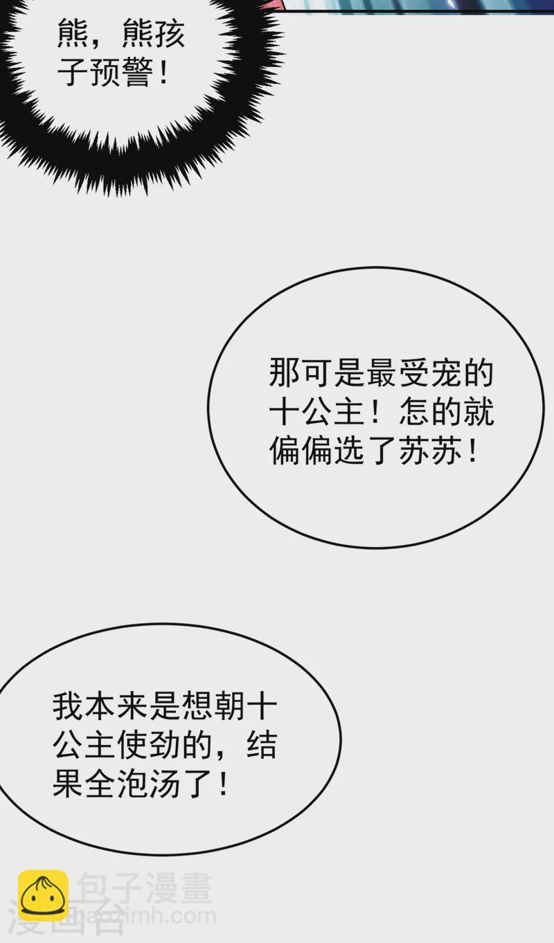 第46话 苏小姐，我的肩好痛~18