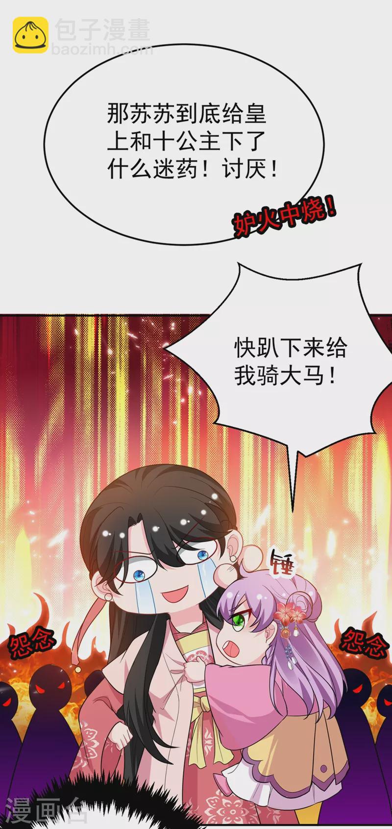 第46话 苏小姐，我的肩好痛~19