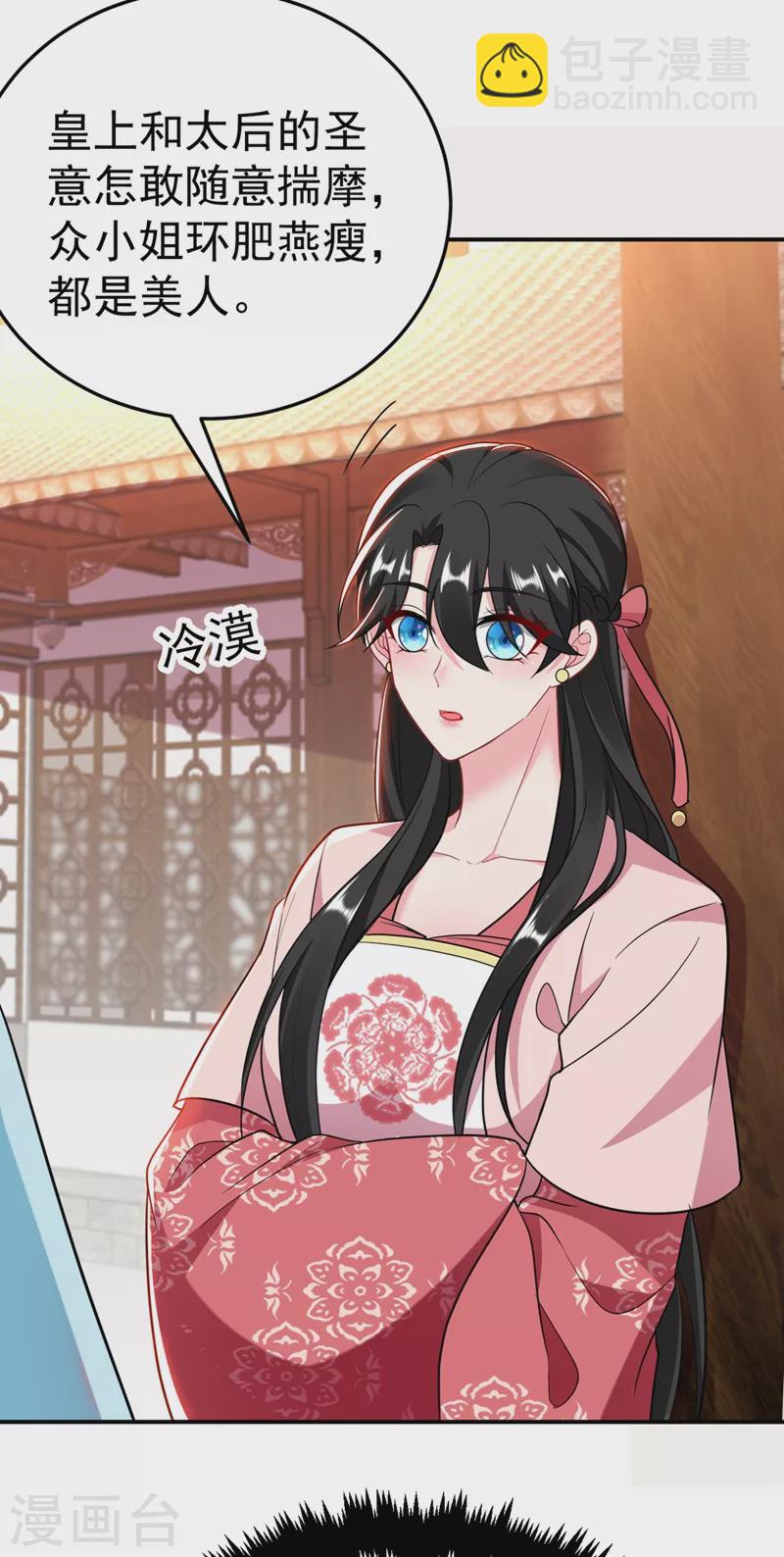 第46话 苏小姐，我的肩好痛~2