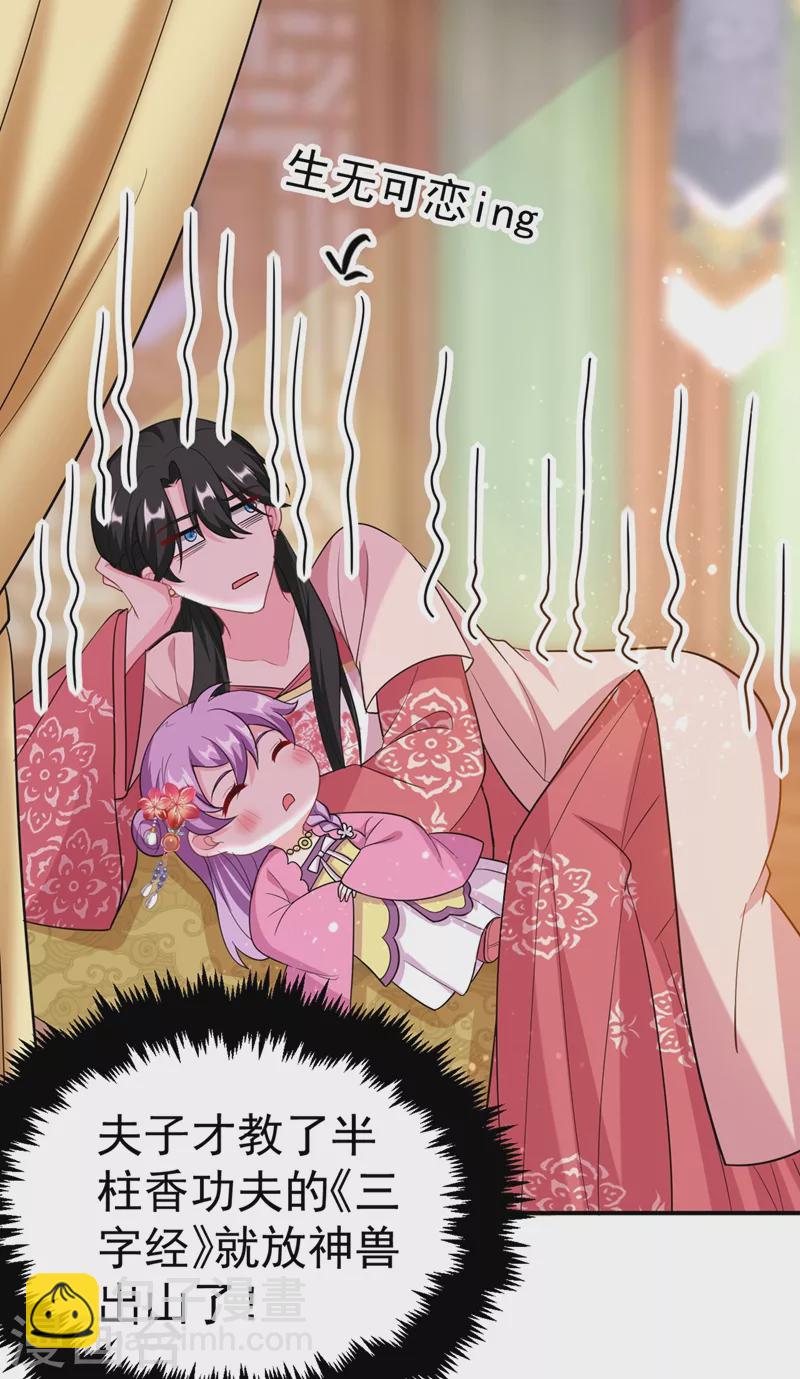 第46话 苏小姐，我的肩好痛~21