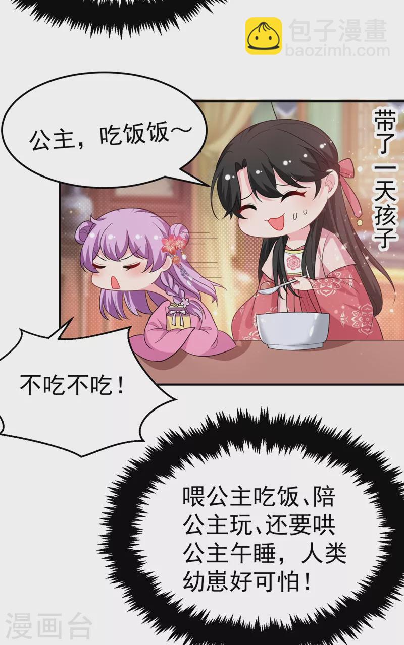 第46话 苏小姐，我的肩好痛~22