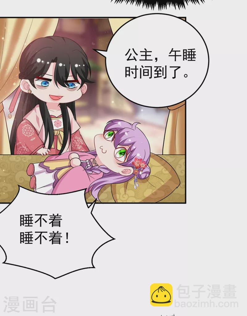 第46话 苏小姐，我的肩好痛~23