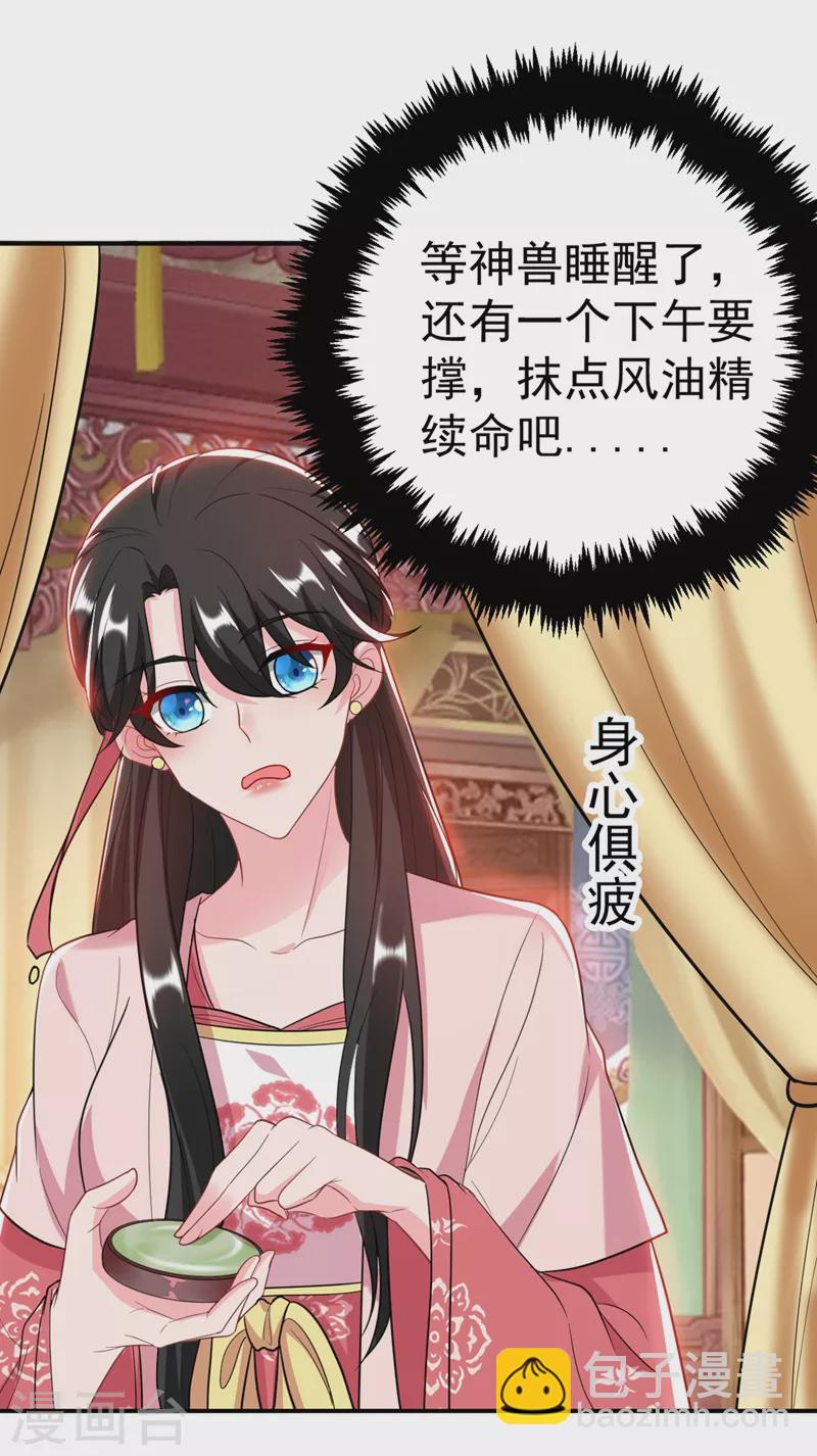 第46话 苏小姐，我的肩好痛~24