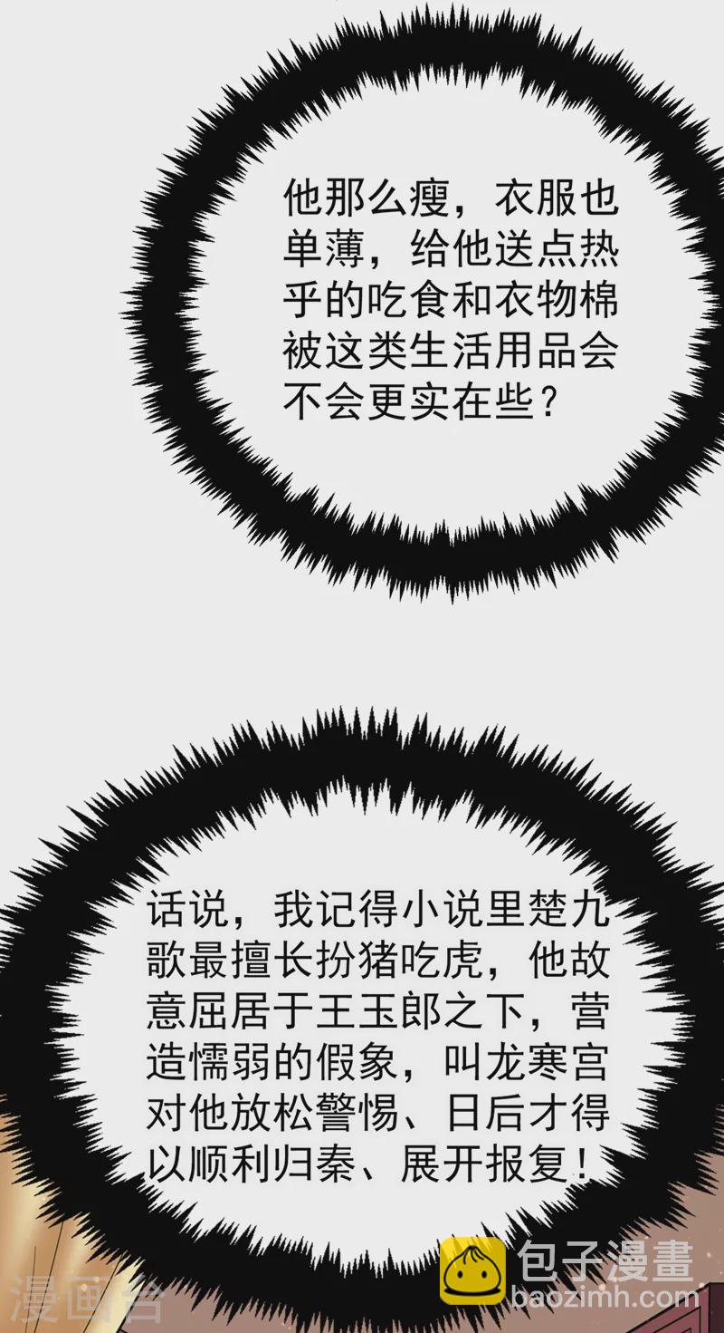 第46话 苏小姐，我的肩好痛~27