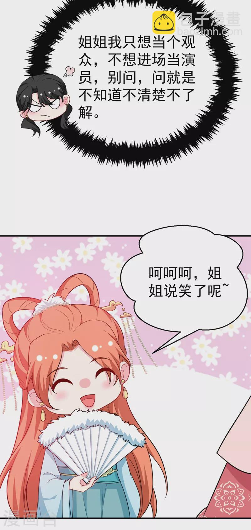 第46话 苏小姐，我的肩好痛~3