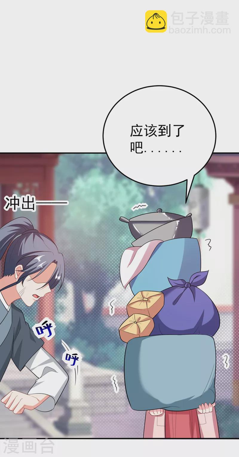 第46话 苏小姐，我的肩好痛~33