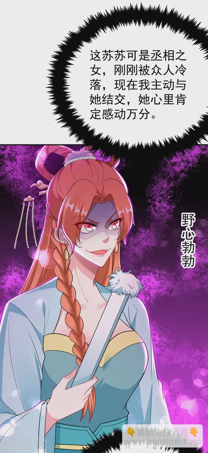 第46话 苏小姐，我的肩好痛~4