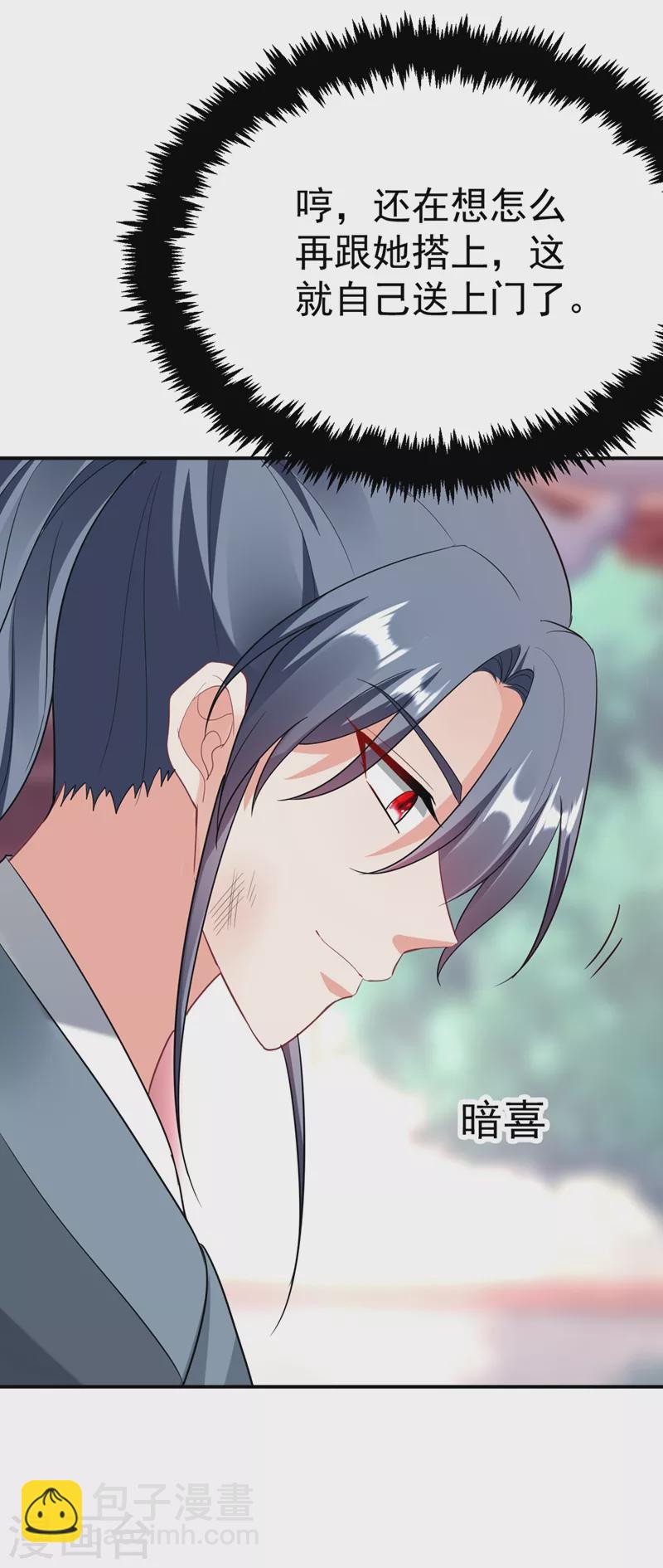 第46话 苏小姐，我的肩好痛~40