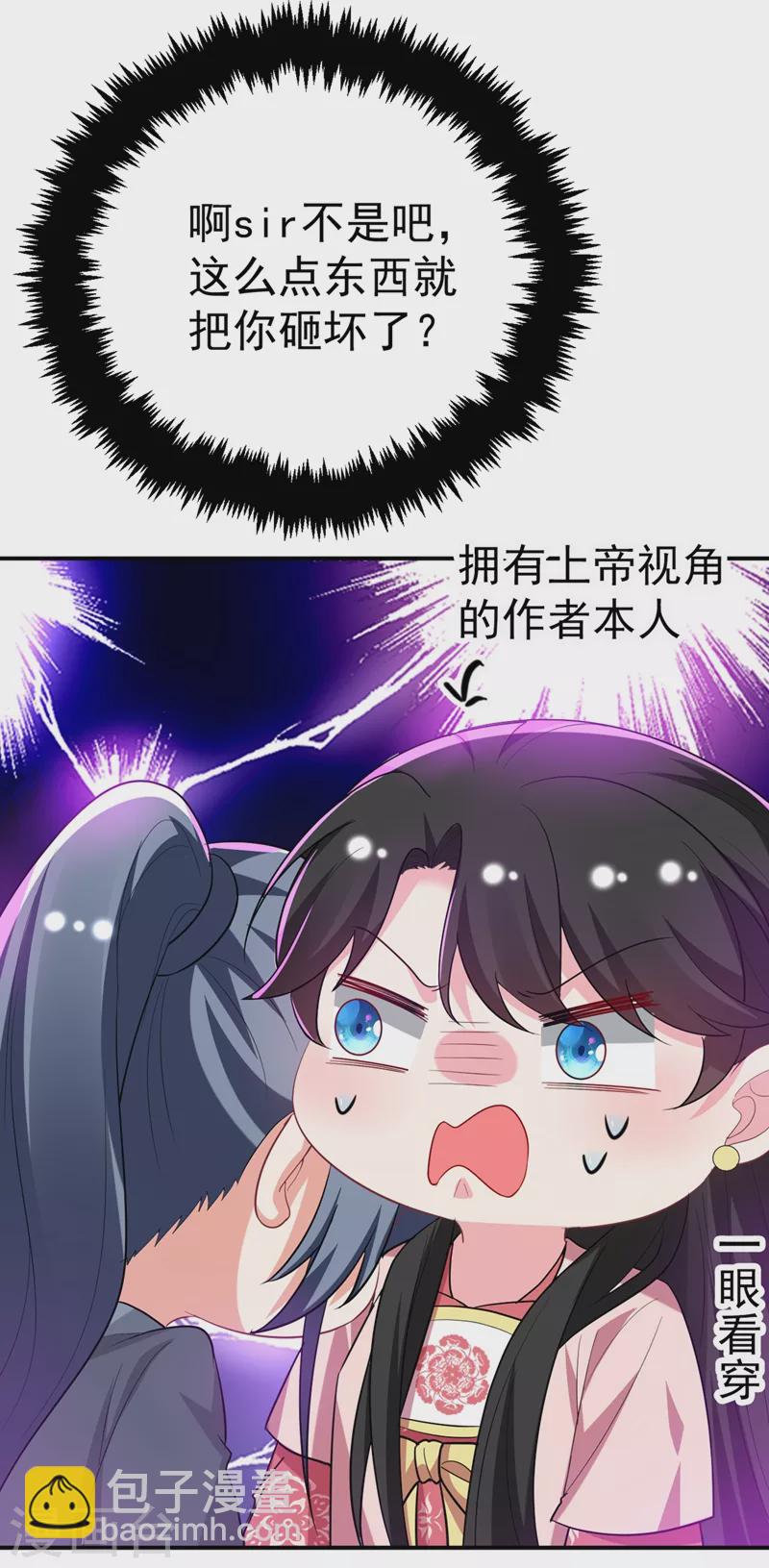 第46话 苏小姐，我的肩好痛~44